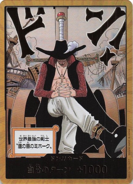 画像1: 【パラレル 蒼海の七傑】ドン!!カード (1)