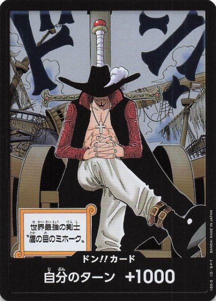 画像1: 【蒼海の七傑】ドン!!カード (1)