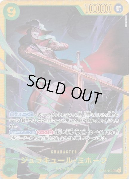 画像1: 【蒼海の七傑 シークレットレア】ジュラキュール・ミホーク　OP14-119 (1)