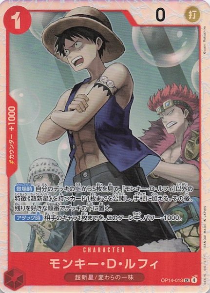 画像1: 【蒼海の七傑 スーパーレア】モンキー・Ｄ・ルフィ　OP14-013 (1)