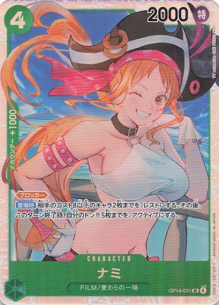 画像1: 【蒼海の七傑 スーパーレア】ナミ　OP14-031 (1)