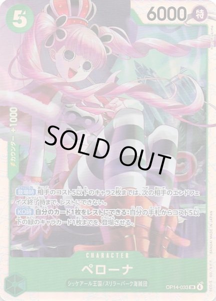 画像1: 【蒼海の七傑 スーパーレア】ペローナ　OP14-033 (1)
