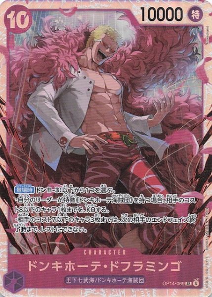 画像1: 【蒼海の七傑 スーパーレア】ドンキホーテ・ドフラミンゴ　OP14-069 (1)