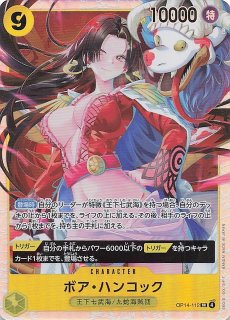 蒼海の七傑 スペシャルカード】ボア・ハンコック OP14-112 - マナソース