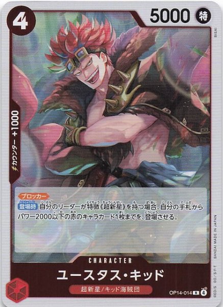 画像1: 【蒼海の七傑 レア】ユースタス・キッド　OP14-014 (1)