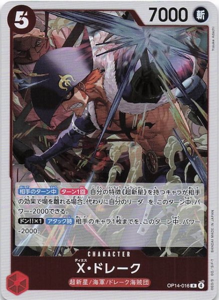 画像1: 【蒼海の七傑 レア】Ｘ・ドレーク　OP14-016 (1)