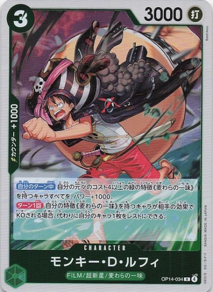 画像1: 【蒼海の七傑 レア】モンキー・Ｄ・ルフィ　OP14-034 (1)