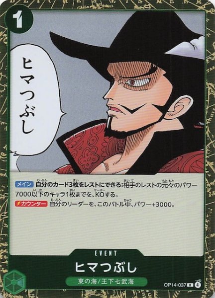 画像1: 【蒼海の七傑 レア】ヒマつぶし　OP14-037 (1)