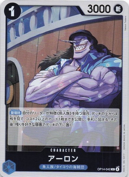 画像1: 【蒼海の七傑 レア】アーロン　OP14-042 (1)
