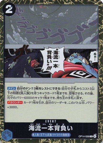 画像1: 【蒼海の七傑 レア】海流一本背負い　OP14-058 (1)