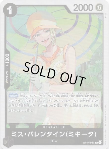 画像1: 【蒼海の七傑 レア】ミス・バレンタイン(ミキータ)　OP14-087 (1)