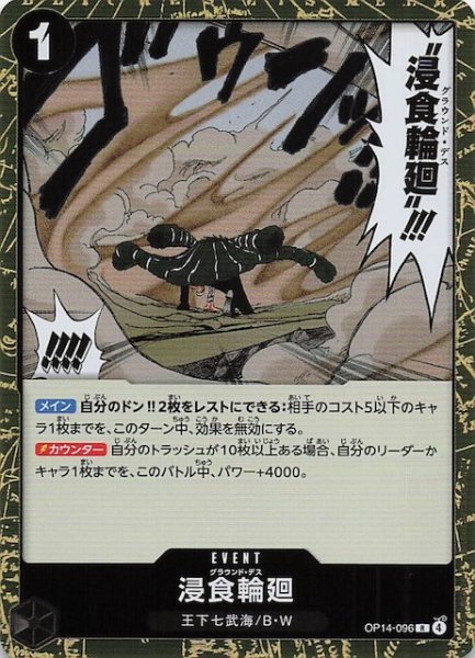 画像1: 【蒼海の七傑 レア】浸食輪廻　OP14-096 (1)