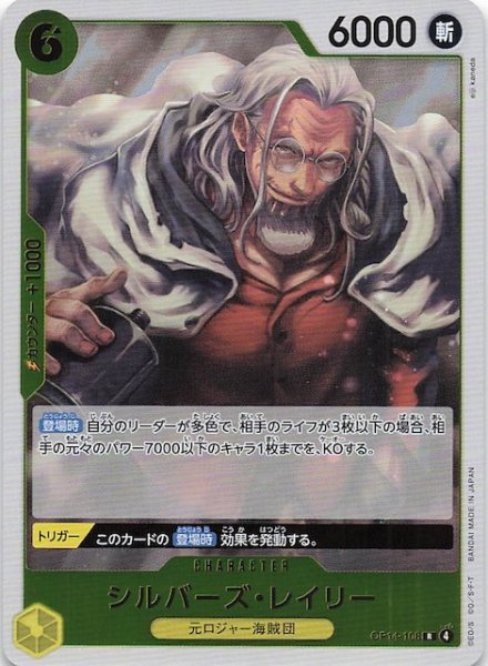 画像1: 【蒼海の七傑 レア】シルバーズ・レイリー　OP14-108 (1)