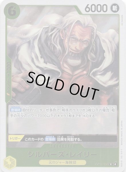 画像1: 【蒼海の七傑 レア】シルバーズ・レイリー　OP14-108 (1)