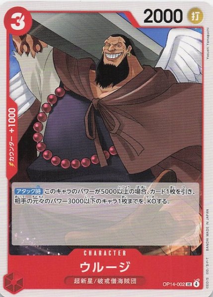 画像1: 【蒼海の七傑 アンコモン】ウルージ　OP14-002 (1)