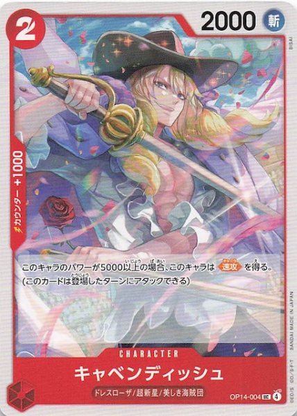 画像1: 【蒼海の七傑 アンコモン】キャベンディッシュ　OP14-004 (1)