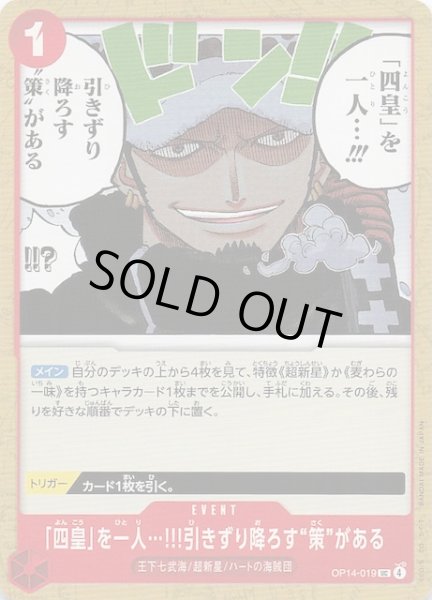 画像1: 【蒼海の七傑 アンコモン】「四皇」を一人・・・!!!引きずり降ろす“策”がある　OP14-019 (1)