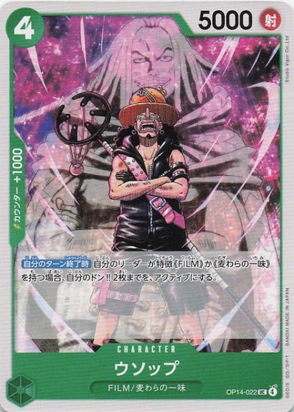 画像1: 【蒼海の七傑 アンコモン】ウソップ　OP14-022 (1)