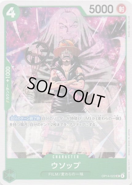 画像1: 【蒼海の七傑 アンコモン】ウソップ　OP14-022 (1)