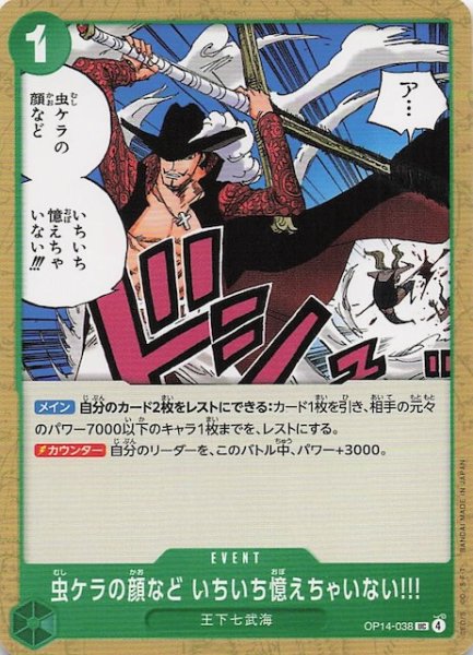 画像1: 【蒼海の七傑 アンコモン】虫ケラの顔など いちいち覚えちゃいない!!!　OP14-038 (1)