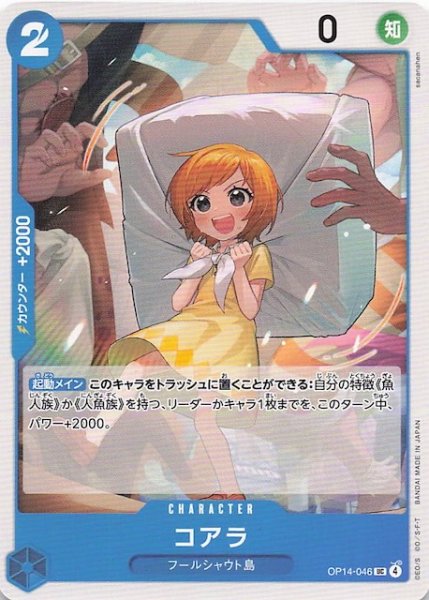 画像1: 【蒼海の七傑 アンコモン】コアラ　OP14-046 (1)