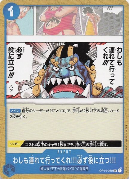 画像1: 【蒼海の七傑 アンコモン】わしも連れて行ってくれ!!!必ず役に立つ!!!　OP14-059 (1)