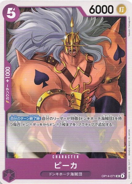 画像1: 【蒼海の七傑 アンコモン】ピーカ　OP14-071 (1)