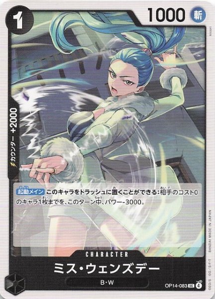 画像1: 【蒼海の七傑 アンコモン】ミス・ウェンズデー　OP14-083 (1)