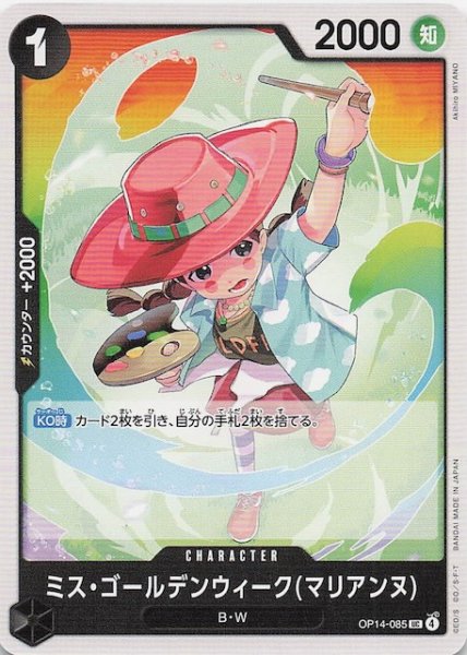 画像1: 【蒼海の七傑 アンコモン】ミス・ゴールデンウィーク(マリアンヌ)　OP14-085 (1)