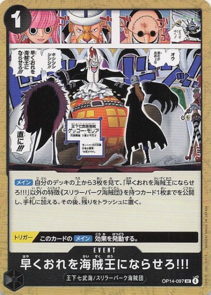 画像1: 【蒼海の七傑 アンコモン】早くおれを海賊王にならせろ!!!　OP14-097 (1)