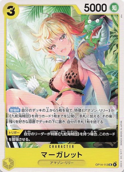 画像1: 【蒼海の七傑 アンコモン】マーガレット　OP14-113 (1)