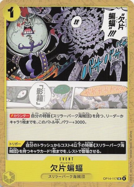 画像1: 【蒼海の七傑 アンコモン】欠片蝙蝠　OP14-117 (1)
