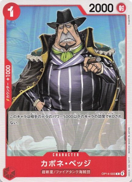 画像1: 【蒼海の七傑 コモン】カポネ・ベッジ　OP14-003 (1)