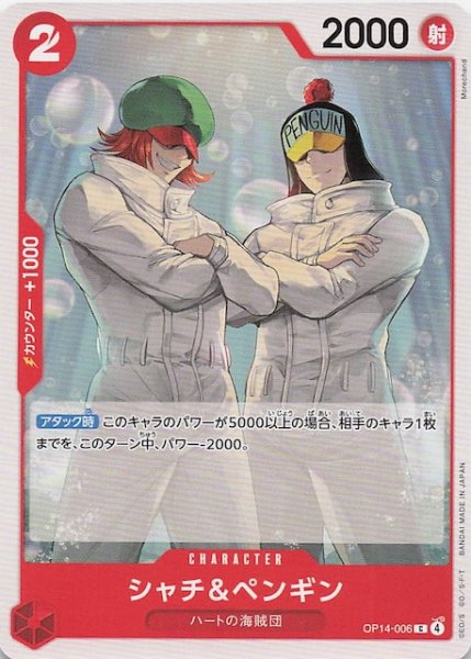 画像1: 【蒼海の七傑 コモン】シャチ＆ペンギン　OP14-006 (1)