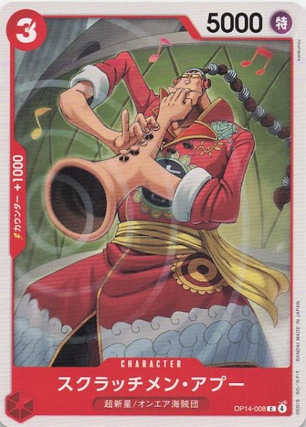画像1: 【蒼海の七傑 コモン】スクラッチメン・アプー　OP14-008 (1)