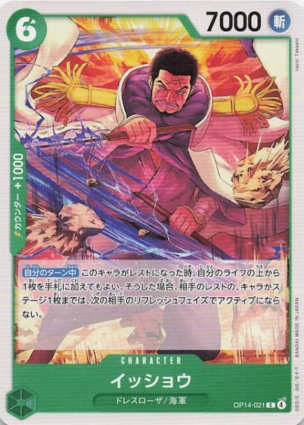 画像1: 【蒼海の七傑 コモン】イッショウ　OP14-021 (1)