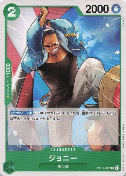 画像1: 【蒼海の七傑 コモン】ジョニー　OP14-028 (1)