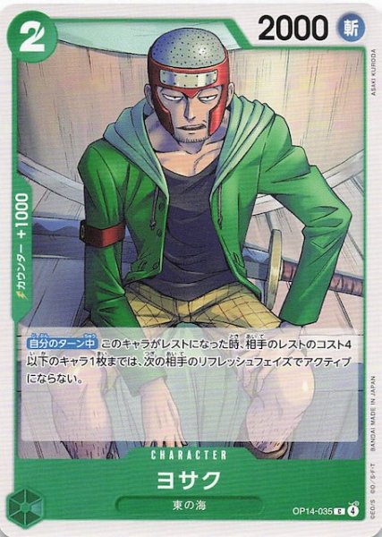画像1: 【蒼海の七傑 コモン】ヨサク　OP14-035 (1)