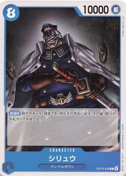 画像1: 【蒼海の七傑 コモン】シリュウ　OP14-048 (1)