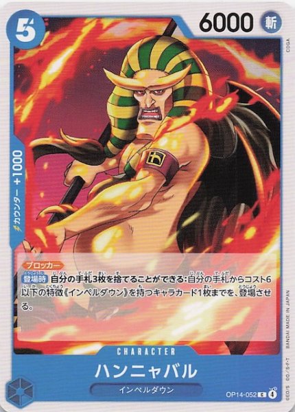 画像1: 【蒼海の七傑 コモン】ハンニャバル　OP14-052 (1)