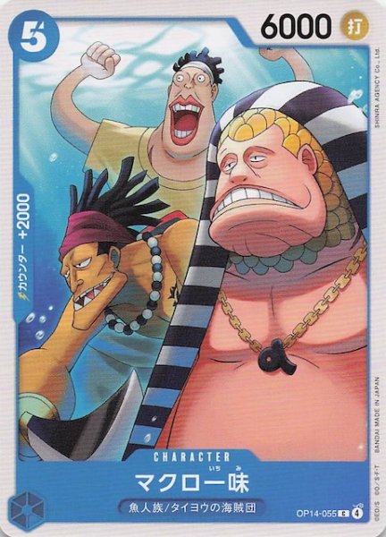 画像1: 【蒼海の七傑 コモン】マクロ一味　OP14-055 (1)