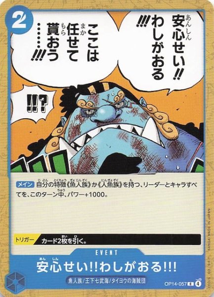 画像1: 【蒼海の七傑 コモン】安心せい!!わしがおる!!!　OP14-057 (1)