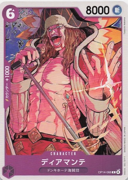 画像1: 【蒼海の七傑 コモン】ディアマンテ　OP14-066 (1)