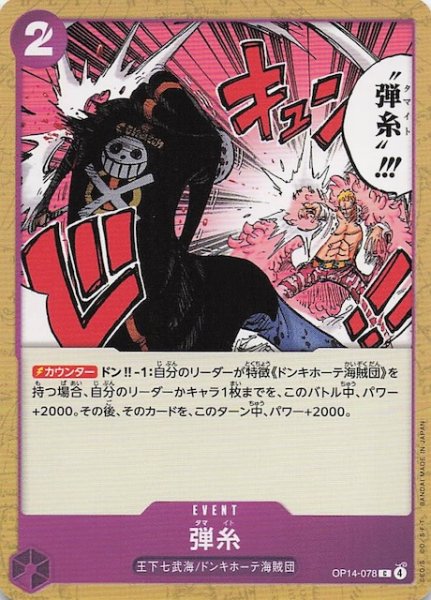 画像1: 【蒼海の七傑 コモン】弾糸　OP14-078 (1)