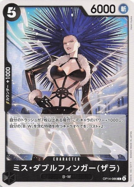 画像1: 【蒼海の七傑 コモン】ミス・ダブルフィンガー(ザラ)　OP14-086 (1)