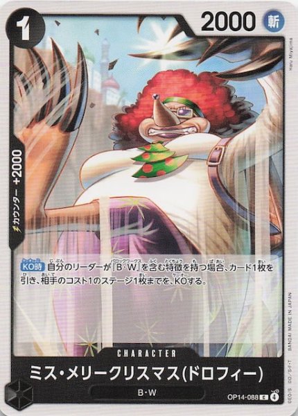 画像1: 【蒼海の七傑 コモン】ミス・メリークリスマス(ドロフィー)　OP14-088 (1)