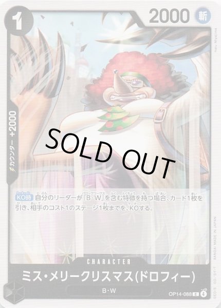 画像1: 【蒼海の七傑 コモン】ミス・メリークリスマス(ドロフィー)　OP14-088 (1)
