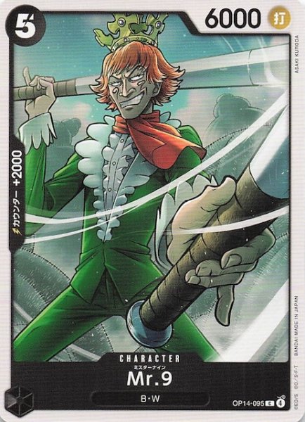 画像1: 【蒼海の七傑 コモン】Mr.9　OP14-095 (1)
