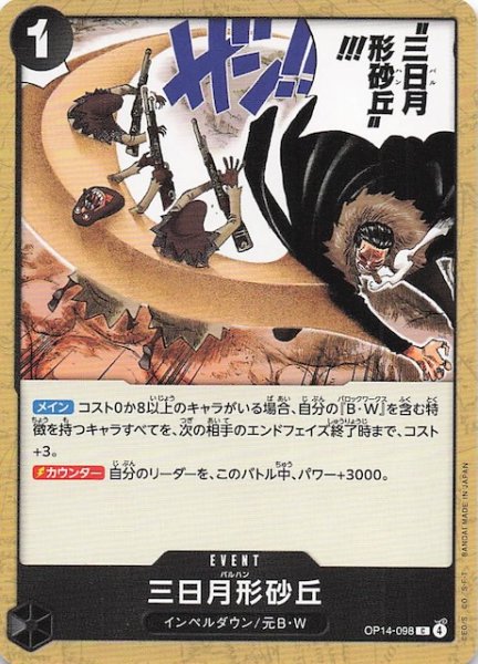 画像1: 【蒼海の七傑 コモン】三日月形砂丘　OP14-098 (1)