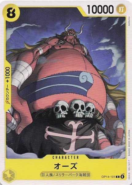 画像1: 【蒼海の七傑 コモン】オーズ　OP14-101 (1)